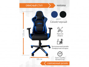 Геймерское кресло Marana в Арамиле - aramil.magazinmebel.ru | фото - изображение 2