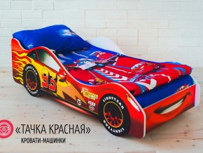 Кровать детская машинка Тачка Красная в Арамиле - aramil.magazinmebel.ru | фото