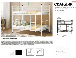 Кровать двухъярусная Скандик 42.20-01 в Арамиле - aramil.magazinmebel.ru | фото - изображение 2