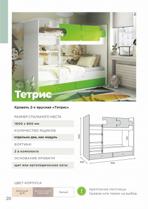 Кровать двухъярусная Тетрис латы с бортиками ясень шимо в Арамиле - aramil.magazinmebel.ru | фото - изображение 3