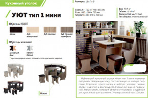 Кухонный уголок Уют тип 1 мини дуб сонома-серый-белый в Арамиле - aramil.magazinmebel.ru | фото - изображение 2