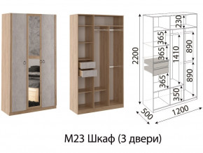М23 Шкаф 3-х створчатый в Арамиле - aramil.magazinmebel.ru | фото