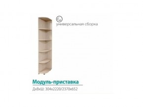 Модуль-приставка (с сегментами 300) в Арамиле - aramil.magazinmebel.ru | фото