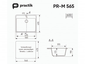 Мойка Practik PR-M 565-001 белый камень в Арамиле - aramil.magazinmebel.ru | фото - изображение 2