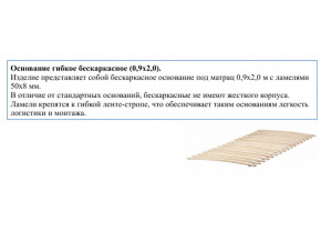 Основание кроватное бескаркасное 0,9х2,0м в Арамиле - aramil.magazinmebel.ru | фото