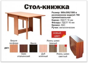 Прямой стол-книжка венге в Арамиле - aramil.magazinmebel.ru | фото - изображение 2