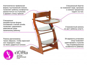 Растущий стул Усура со столиком орех в Арамиле - aramil.magazinmebel.ru | фото - изображение 2
